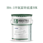 H06-1环氧富锌底漆30%