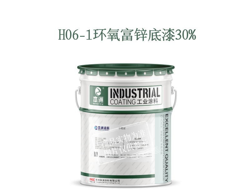 H06-1环氧富锌底漆30%（images 1）
