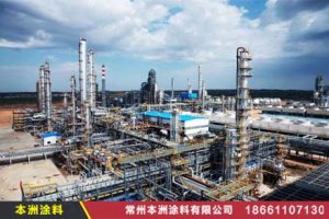 本洲涂料供货延安煤油气资源综合利用项目