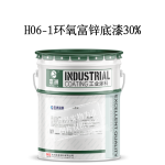 H06-1环氧富锌底漆30%