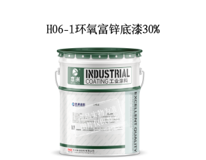 H06-1环氧富锌底漆30%
