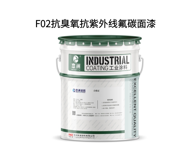 F02抗臭氧抗紫外线氟碳面漆（images 1）