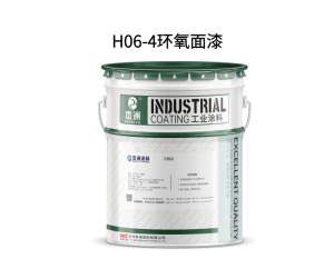 H06-4环氧清漆（透明）