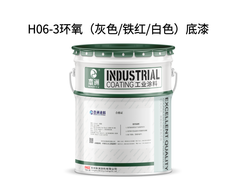 H06-3环氧（灰色/铁红/白色）底漆（images 1）