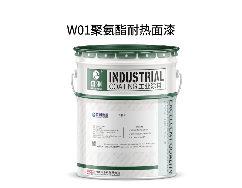W01聚氨酯耐热面漆(images 1)