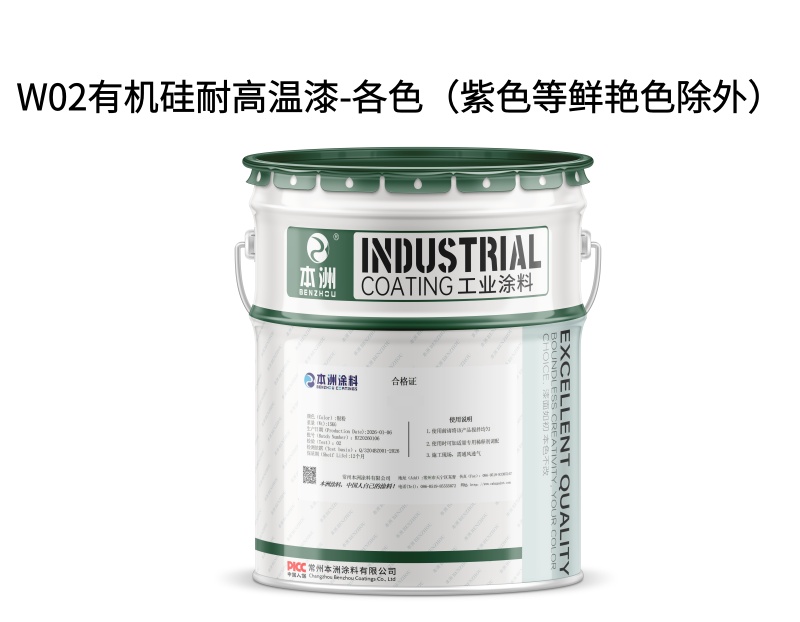 W02有机硅耐高温漆-各色(紫色等鲜艳色除外)(images 1)