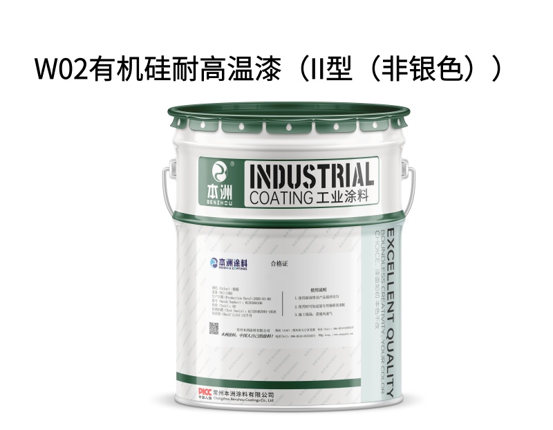 W02有机硅耐高温漆（II型（非银色））（images 1）