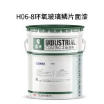 H06-8环氧玻璃鳞片面漆