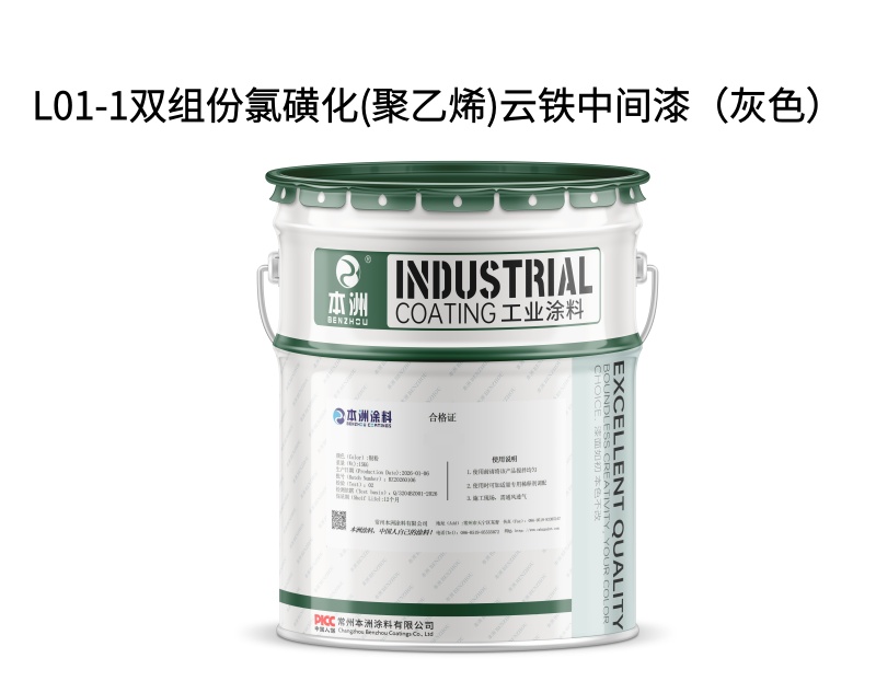 L01-1双组份氯磺化(聚乙烯)云铁中间漆（灰色）（images 1）