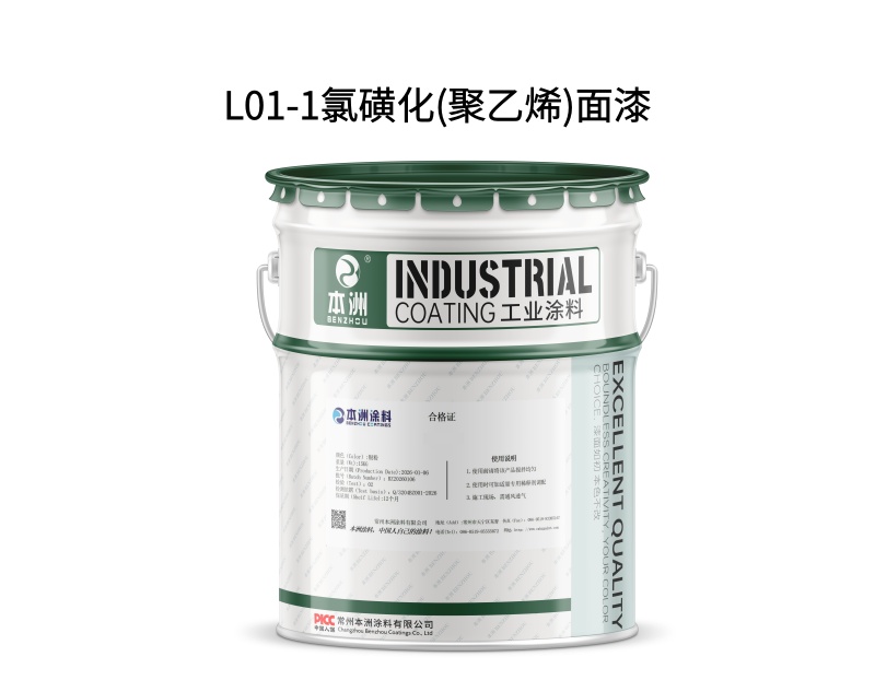 L01-1氯磺化(聚乙烯)面漆（images 1）