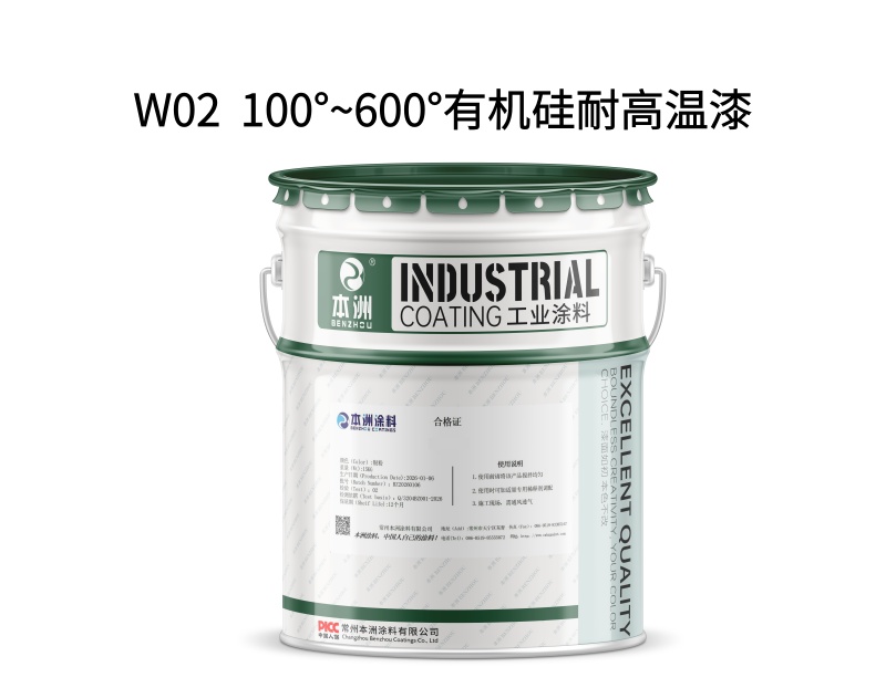 W02  100&deg;~600&deg;有机硅耐高温漆（images 1）