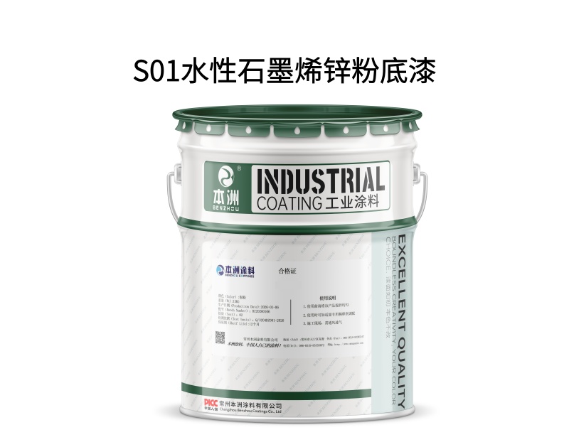 S01水性石墨烯锌粉底漆(images 1)
