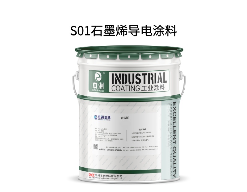 S01石墨烯导电涂料(images 1)