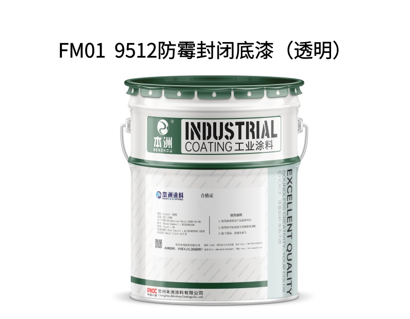 FM01 9512防霉封闭底漆（透明）（images 1）