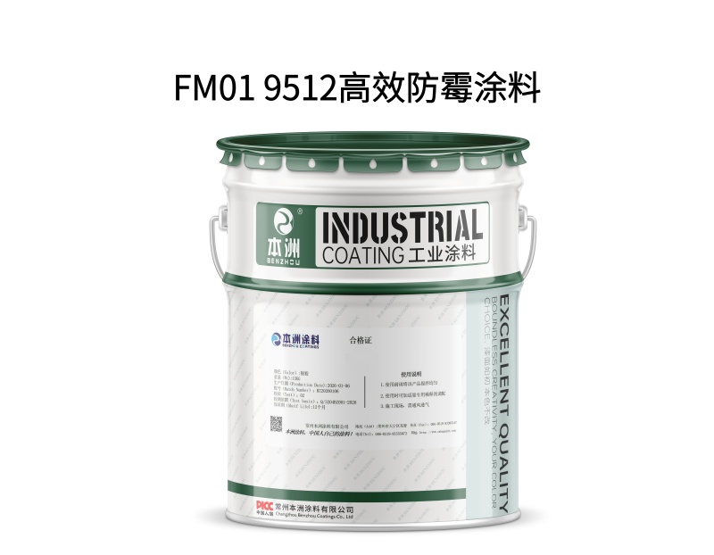 FM01 9512高效防霉涂料(images 1)