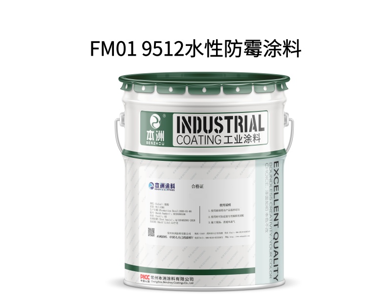 FM01 9512水性防霉涂料(images 1)