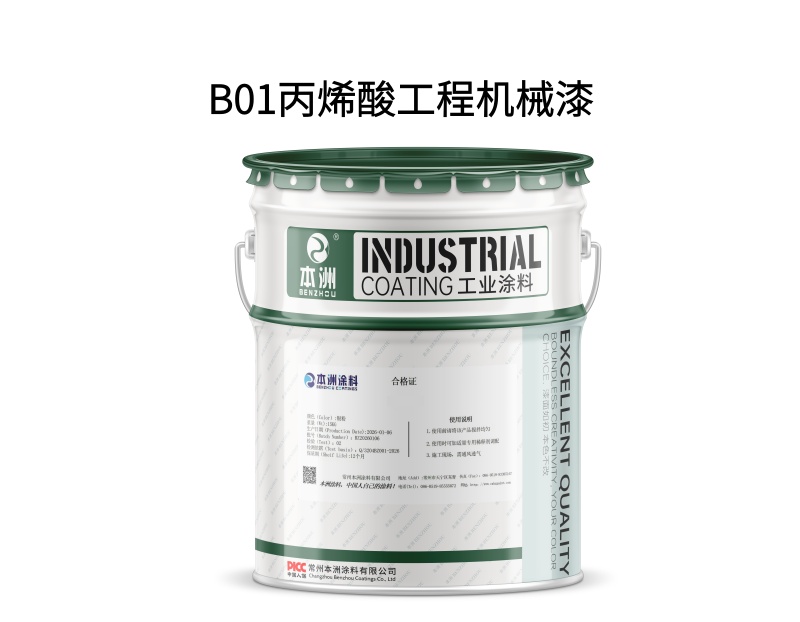 B01丙烯酸工程机械漆（images 1）