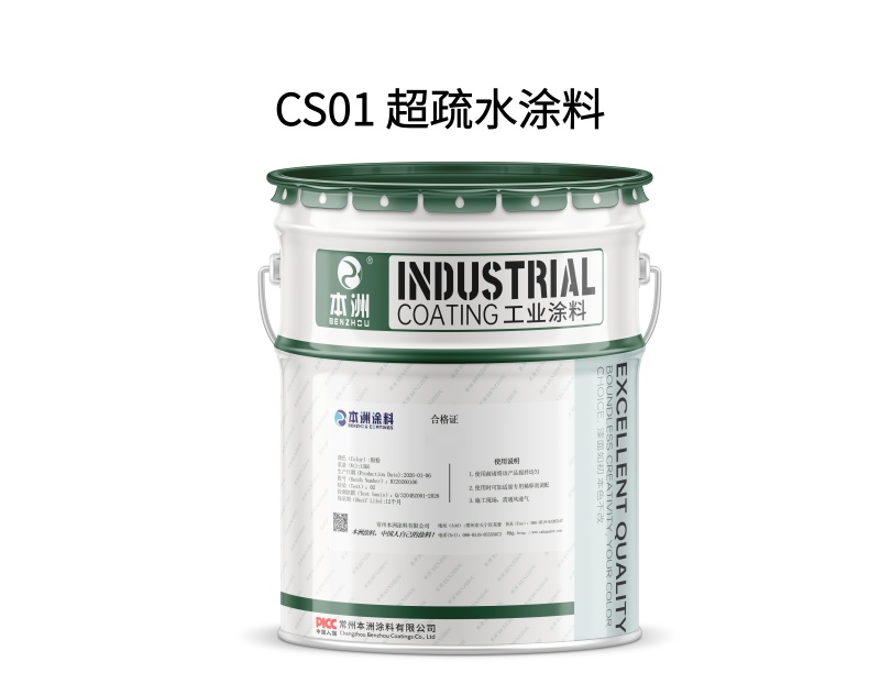 CS01 超疏水涂料(images 1)