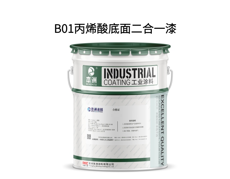 B01丙烯酸底面二合一漆(images 1)