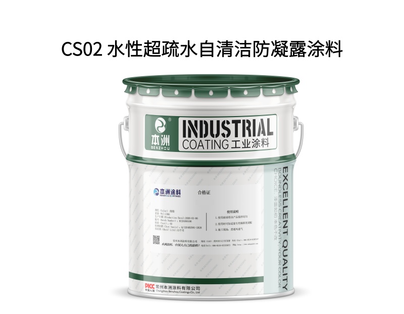 CS02 水性超疏水自清洁防凝露涂料（images 1）