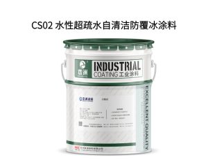 CS02 水性超疏水自清洁防覆冰涂料