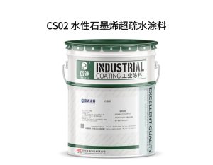 CS02 水性石墨烯超疏水涂料