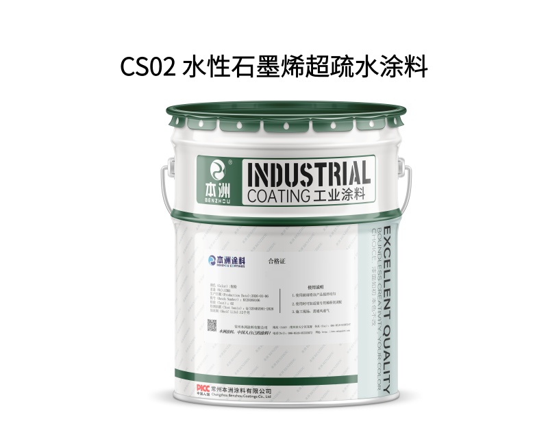 CS02 水性石墨烯超疏水涂料（images 1）