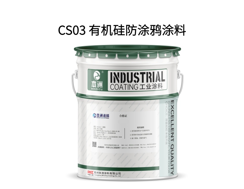 CS03 有机硅防涂鸦涂料(images 1)