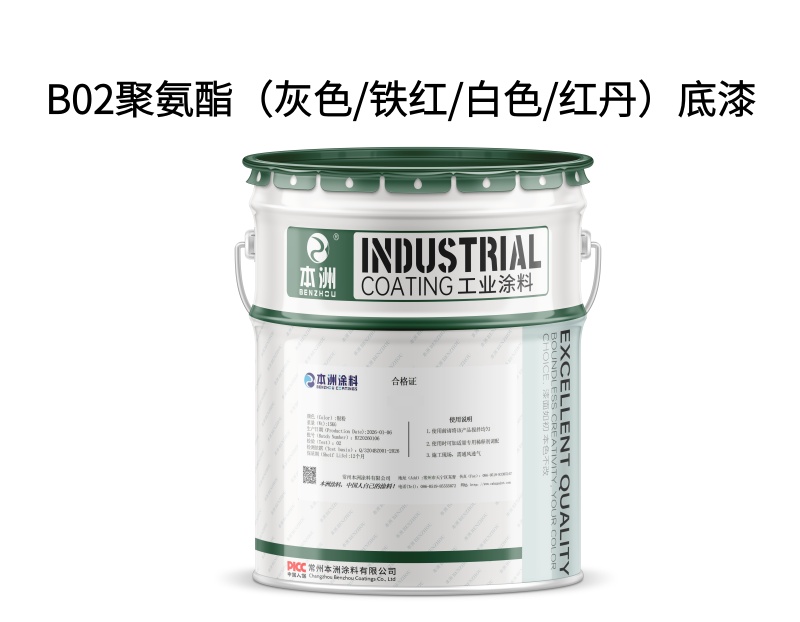 B02聚氨酯(灰色/铁红/白色/红丹)底漆