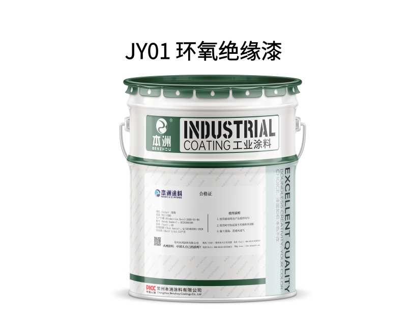 JY01 环氧绝缘漆(images 1)