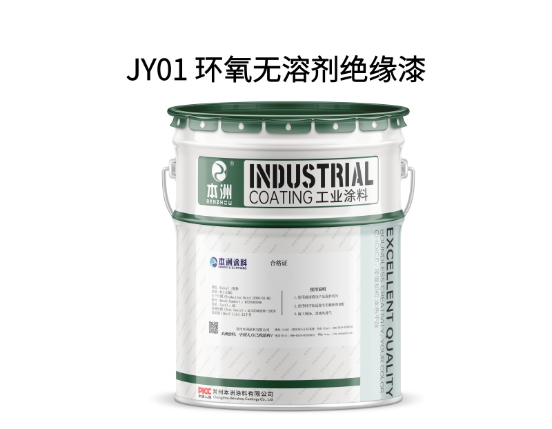 JY01 环氧无溶剂绝缘漆（images 1）