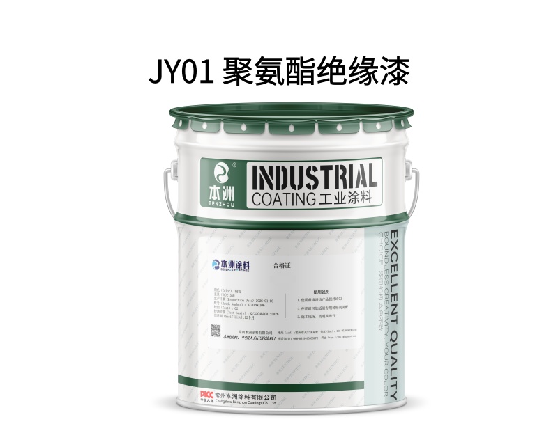 JY01 聚氨酯绝缘漆(images 1)