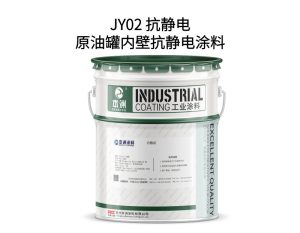 JY02 抗静电原油罐内壁抗静电涂料