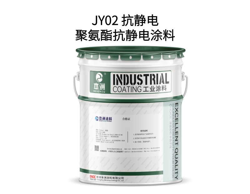JY02 抗静电聚氨酯抗静电涂料（images 1）