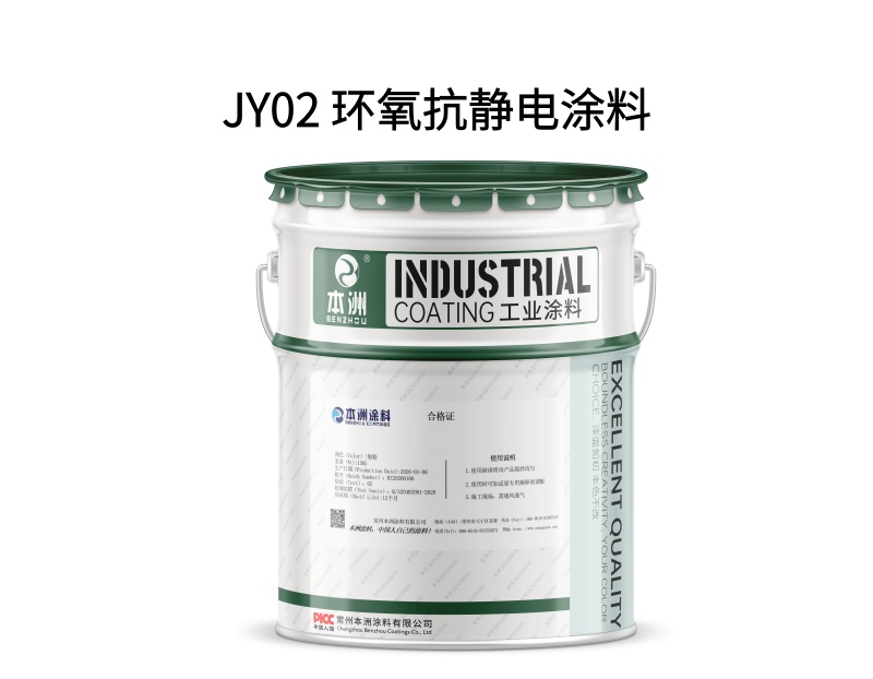 JY02 环氧抗静电涂料(images 1)