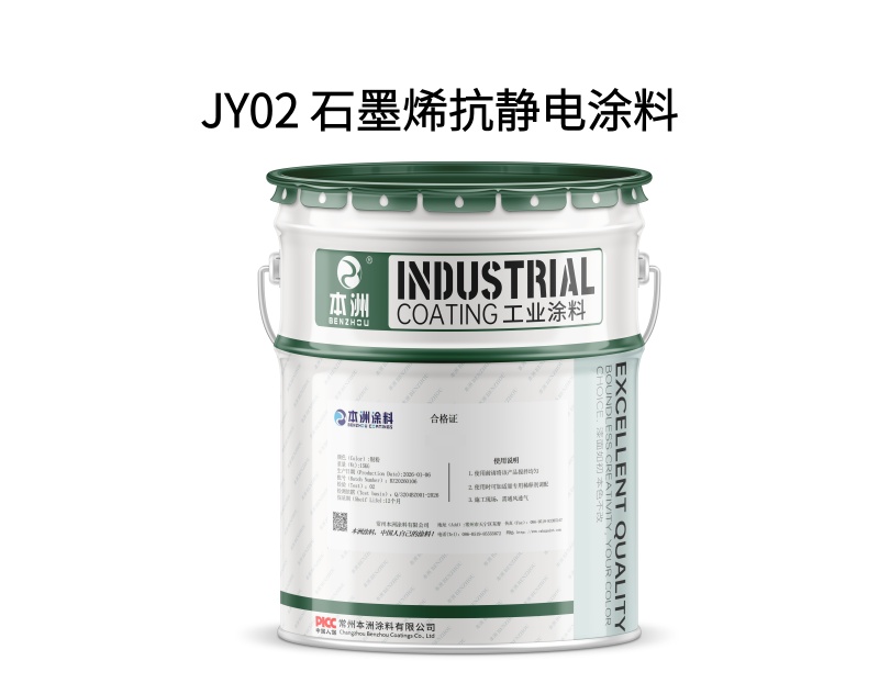 JY02 石墨烯抗静电涂料(images 1)