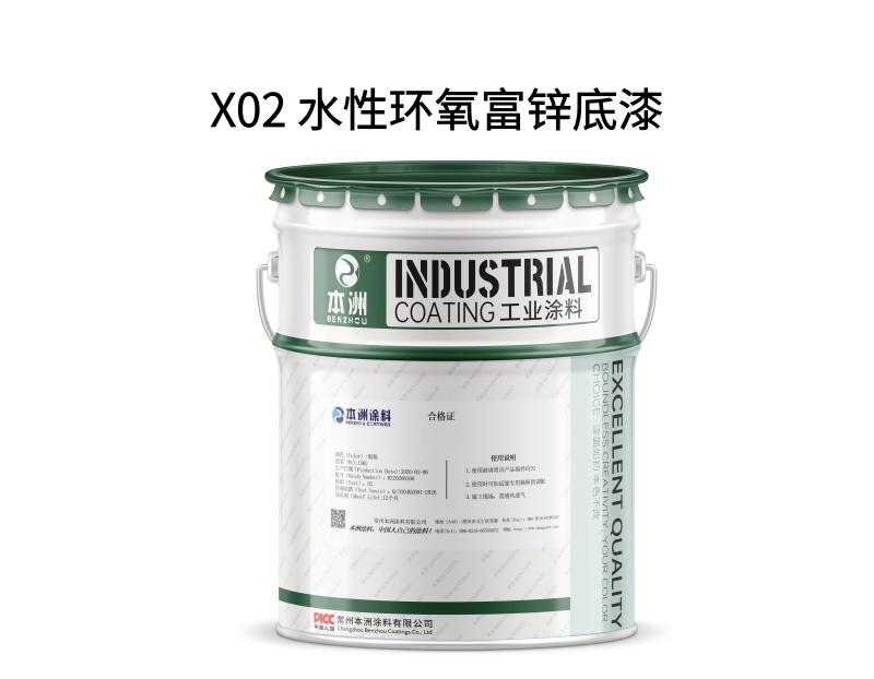 X02 水性环氧富锌底漆(images 1)