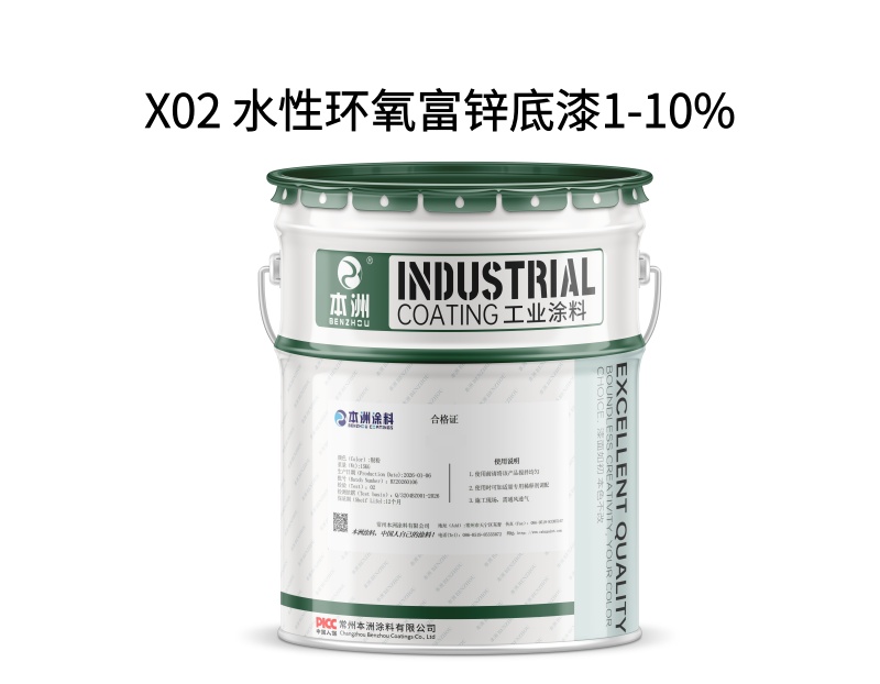 X02 水性环氧富锌底漆1-10%(images 1)