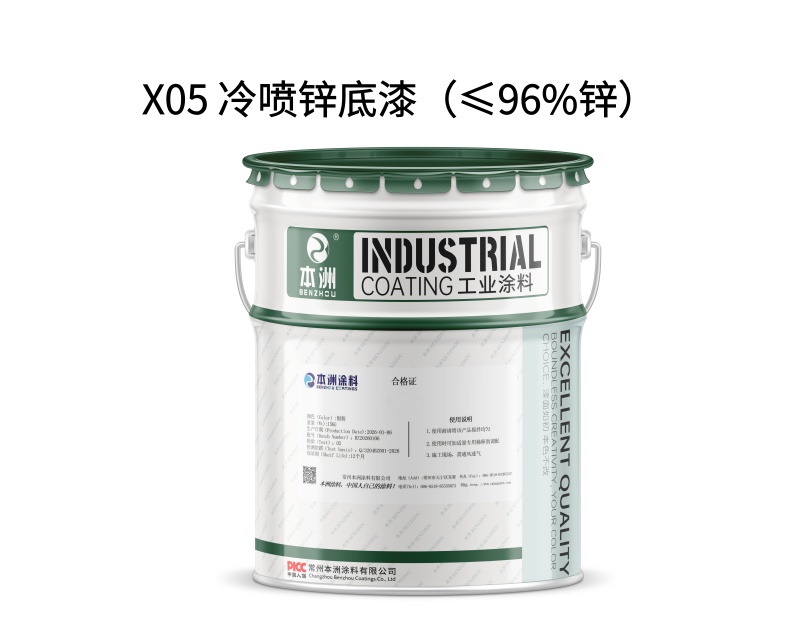 X05 冷喷锌底漆(≤96%锌)(images 1)