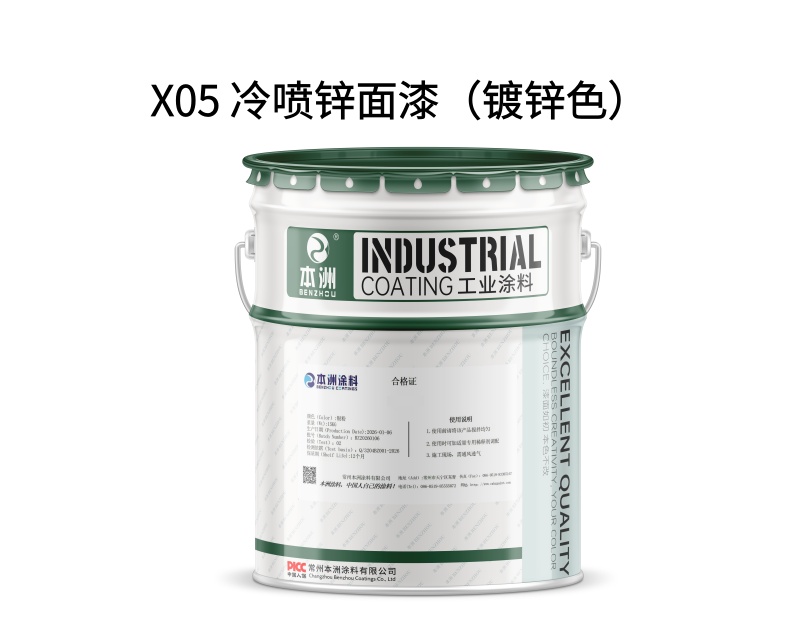 X05 冷喷锌面漆（镀锌色）（images 1）
