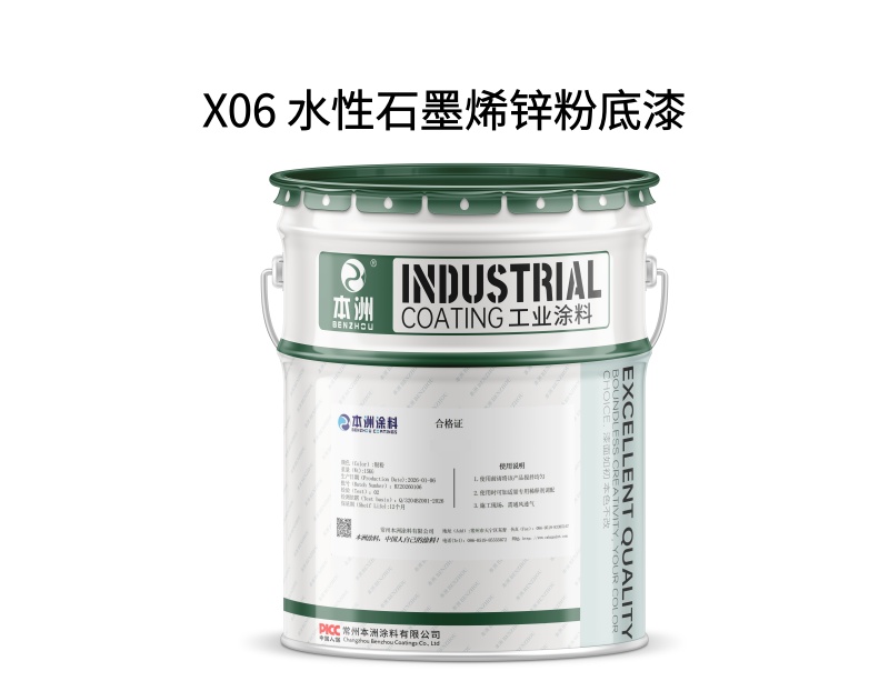 X06 水性石墨烯锌粉底漆(images 1)