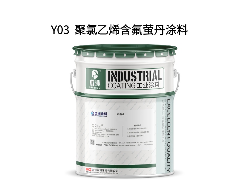 Y03  聚氯乙烯含氟萤丹涂料（images 1）