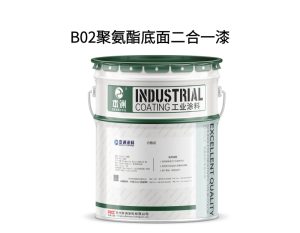 B02聚氨酯底面二合一漆