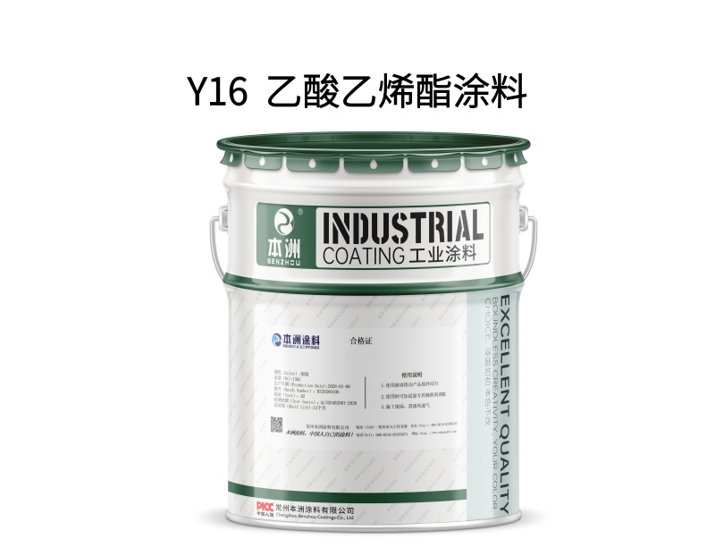 Y16 乙酸乙烯酯涂料(images 1)