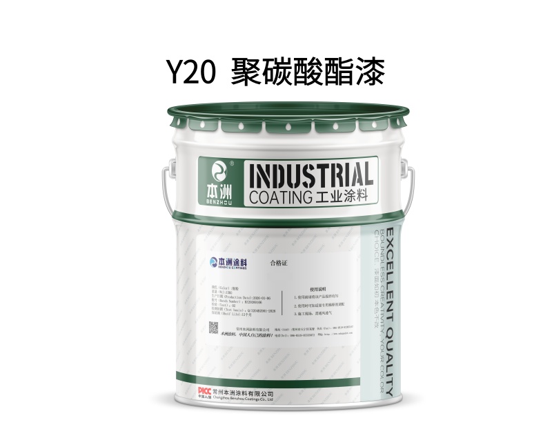 Y20  聚碳酸酯漆（images 1）