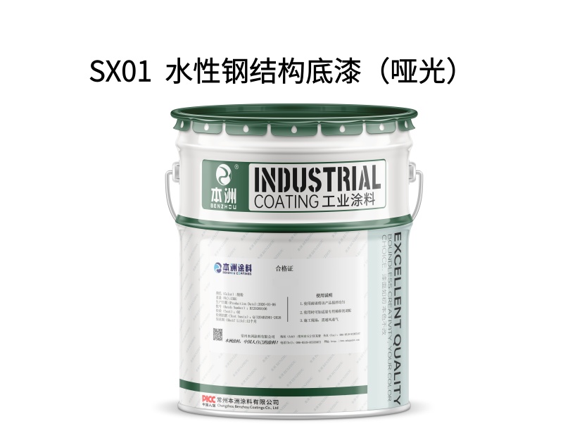 SX01 水性钢结构底漆(哑光)(images 1)