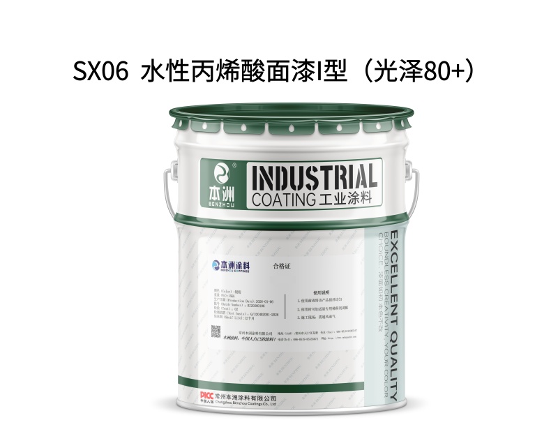 SX06  水性丙烯酸面漆I型（光泽80+）（images 1）