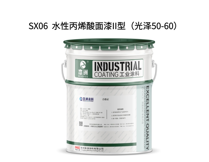 SX06  水性丙烯酸面漆II型（光泽50-60）（images 1）