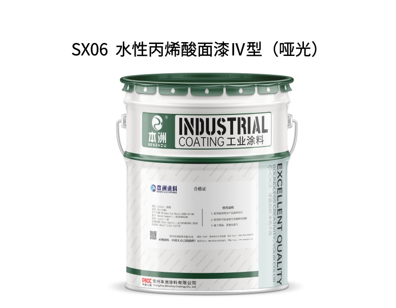 SX06 水性丙烯酸面漆Ⅳ型(哑光)(images 1)