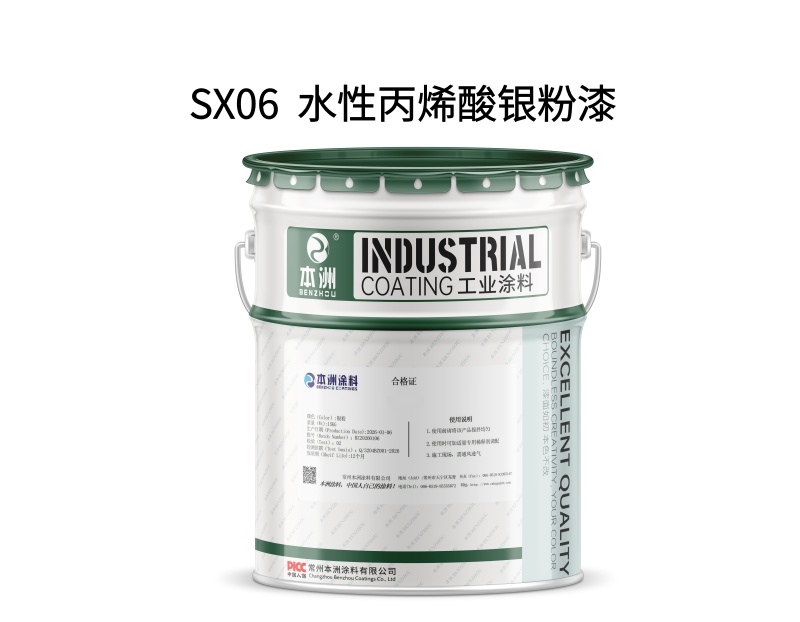 SX06 水性丙烯酸银粉漆(images 1)